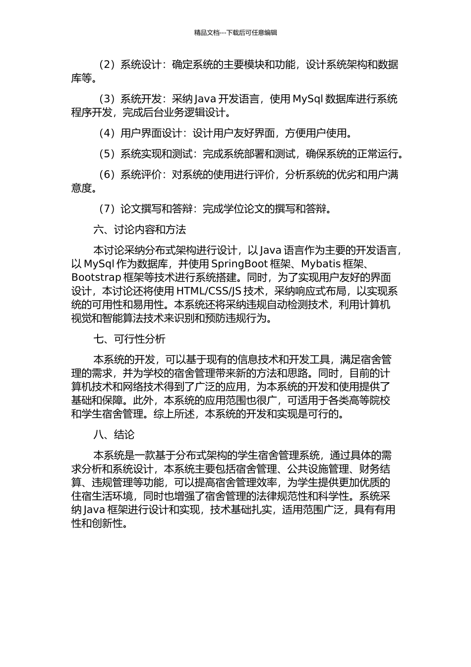临沧师专学生宿舍管理系统分析与设计开题报告_第2页