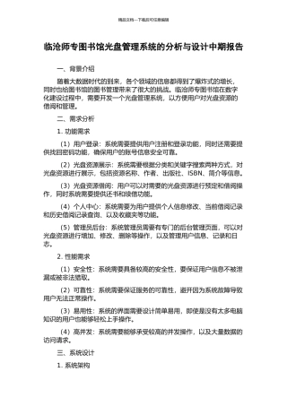 临沧师专图书馆光盘管理系统的分析与设计中期报告