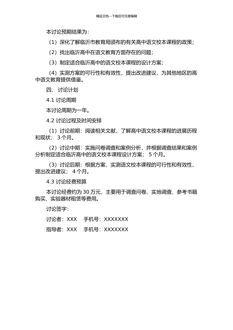 临沂高中语文校本课程开发与实施研究的开题报告_第2页