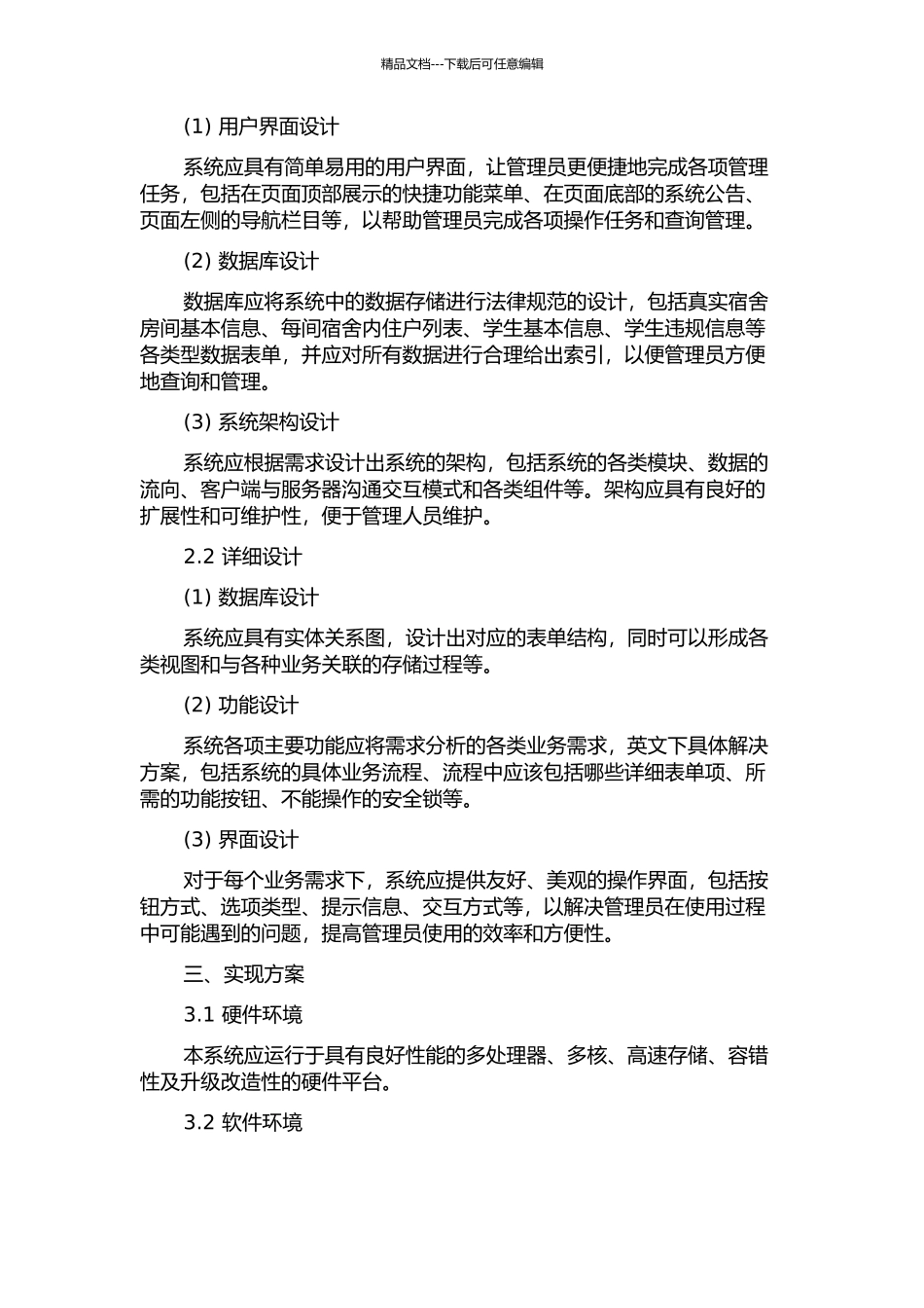 临沧师专学生宿舍管理系统分析与设计中期报告_第2页