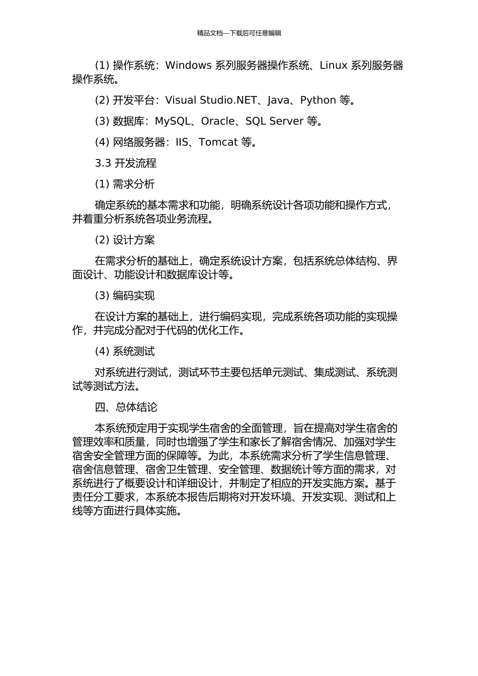 临沧师专学生宿舍管理系统分析与设计中期报告_第3页