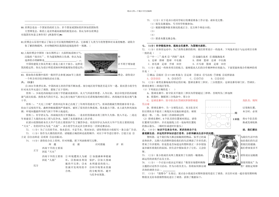 临沂高考补习学校研究性学习专题_第2页