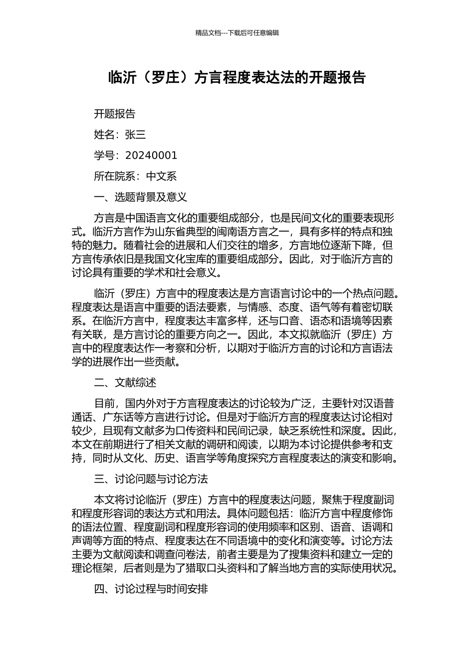 临沂方言程度表达法的开题报告_第1页