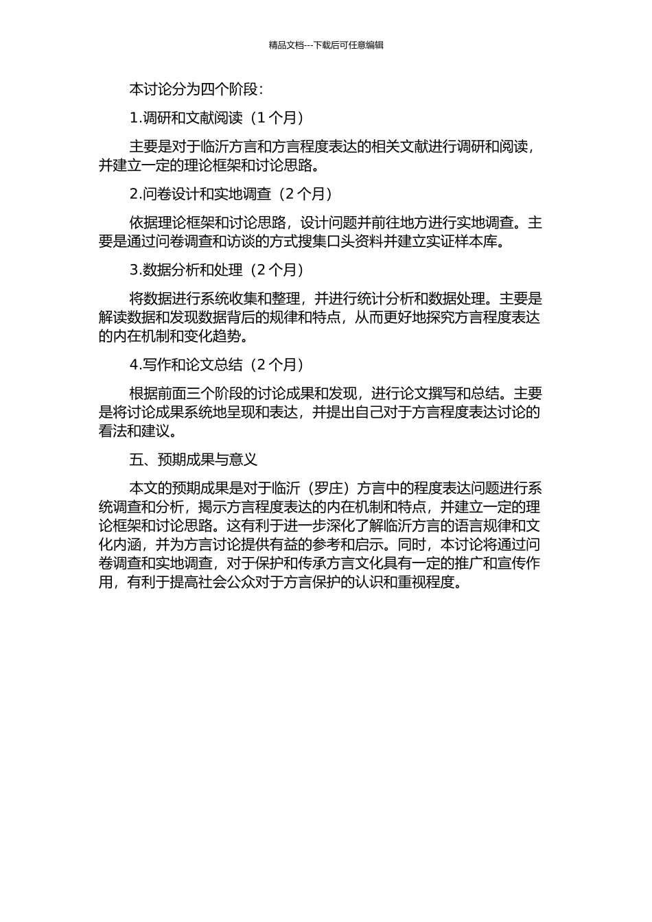 临沂方言程度表达法的开题报告_第2页