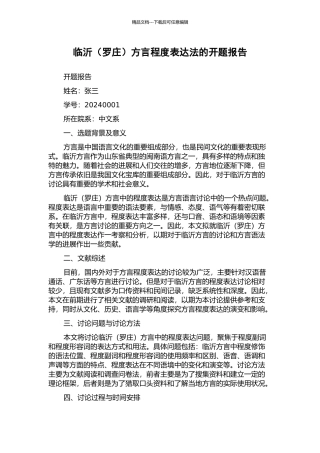 临沂方言程度表达法的开题报告