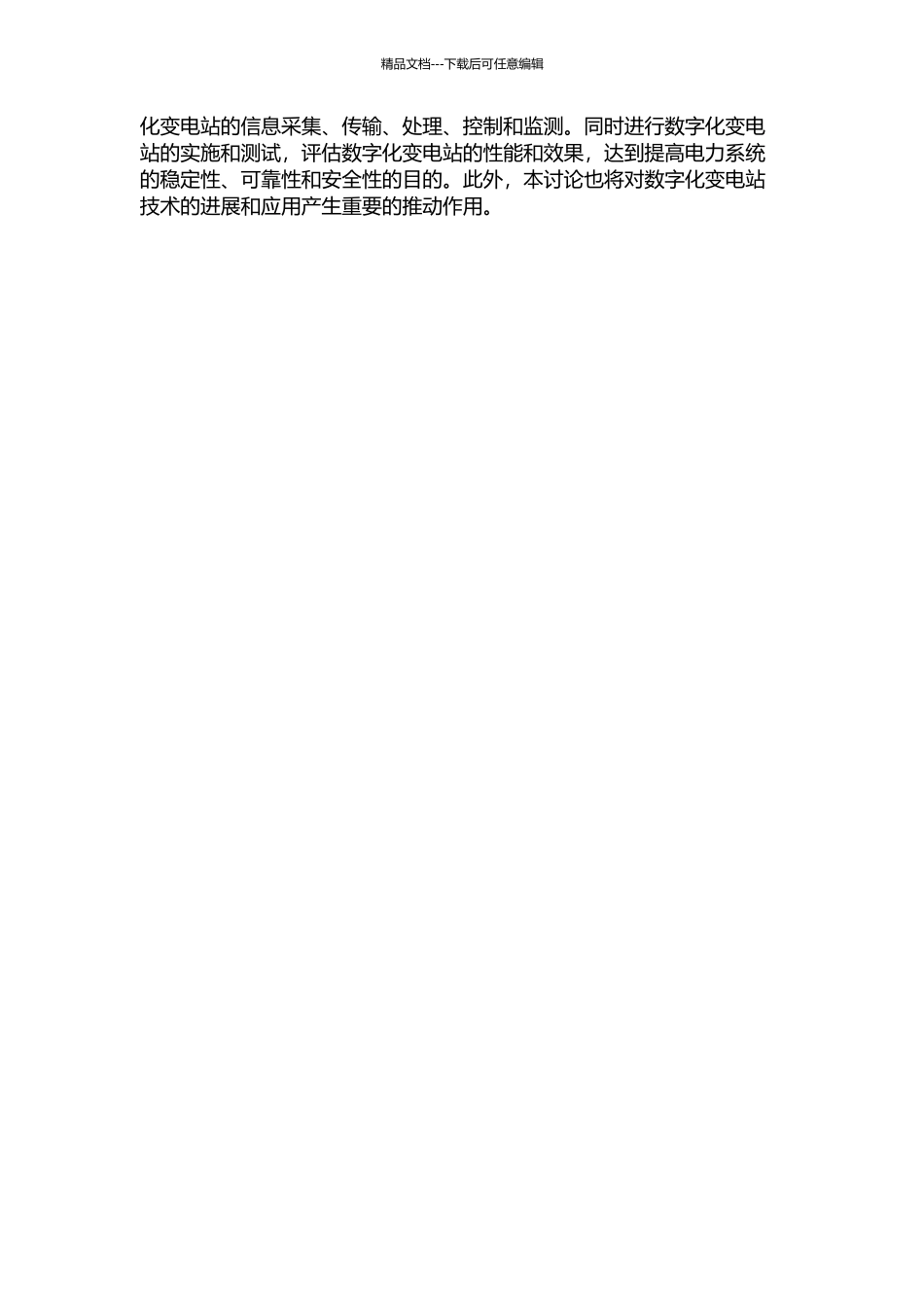 临河西郊数字化变电站的建设方案研究与实践的开题报告_第2页