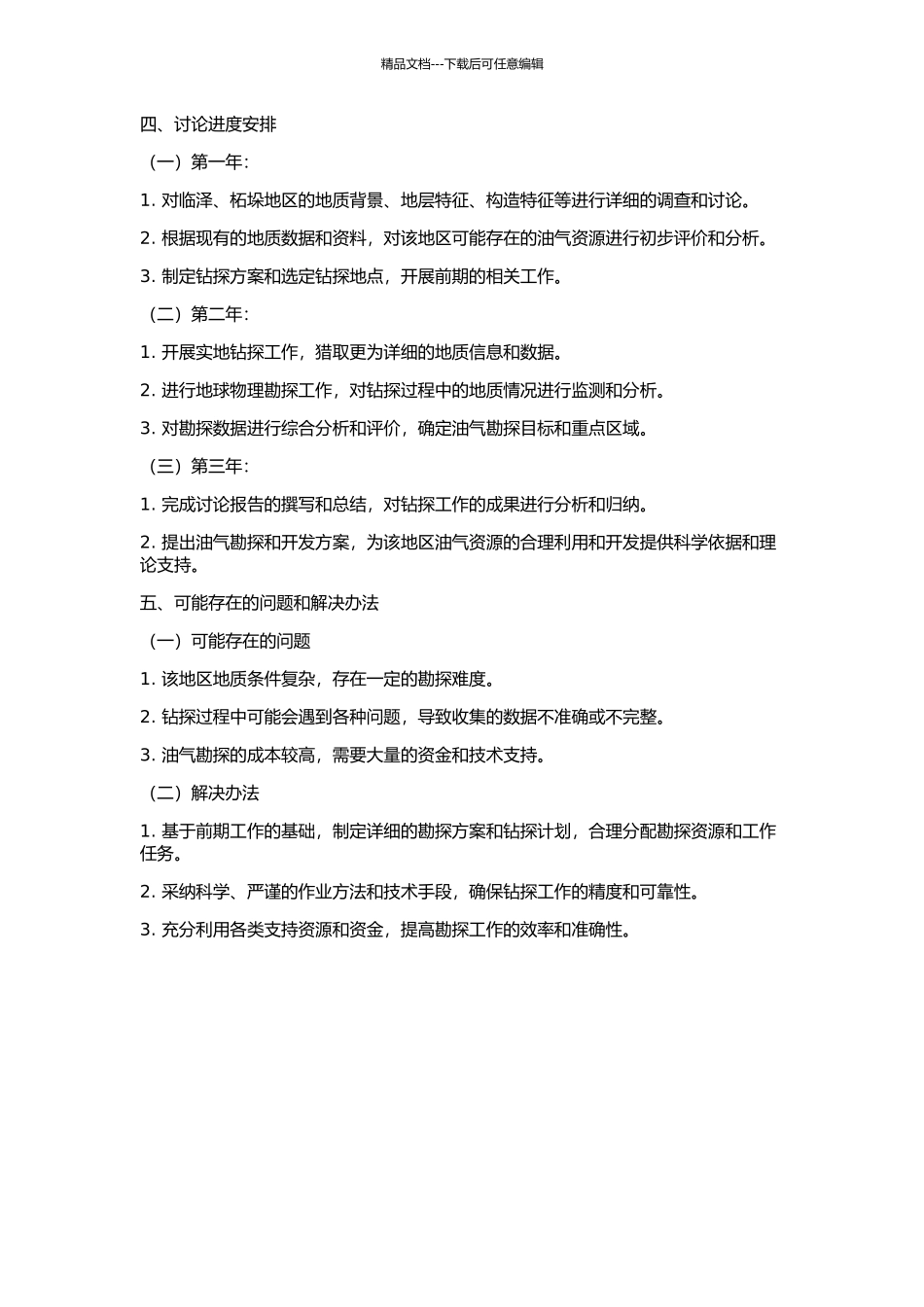 临泽、柘垛地区油气成藏及钻探目标研究的开题报告_第2页