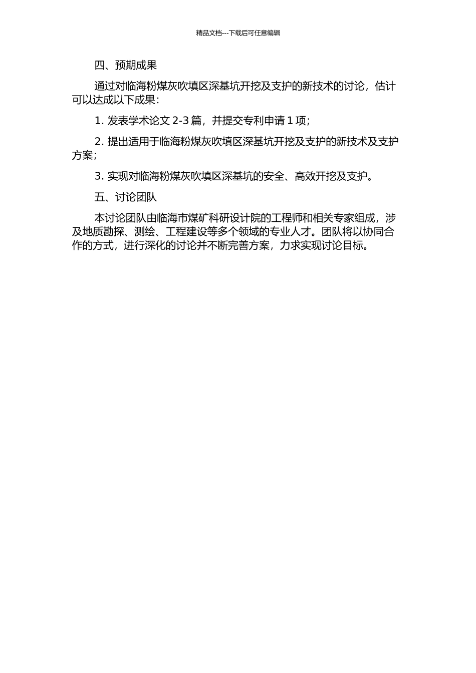 临海粉煤灰吹填区深基坑开挖及支护新技术研究的开题报告_第2页