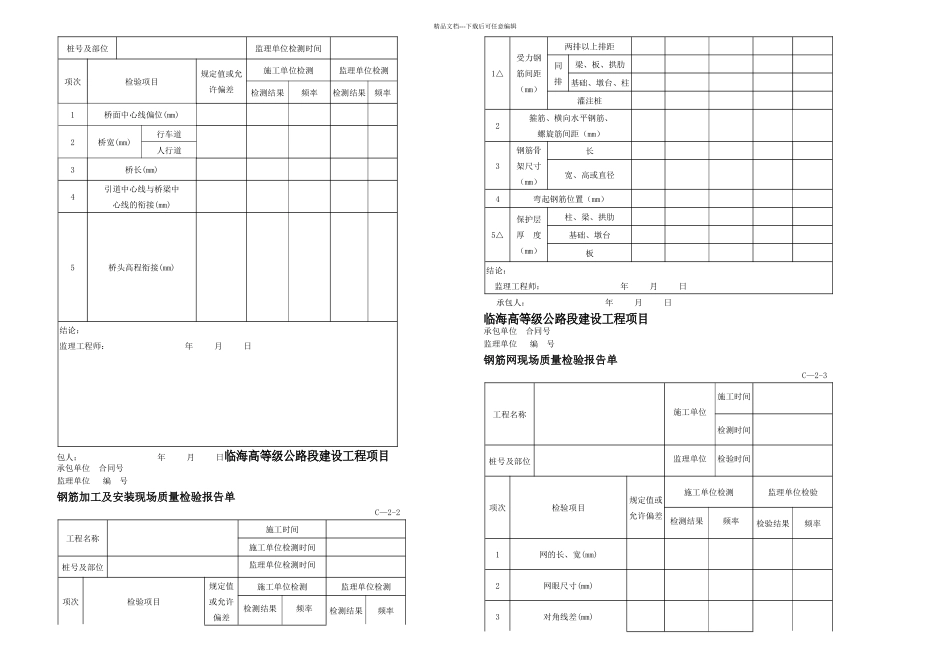 临海高等级公路建设工程项目桥梁工程质量检验单C_第2页