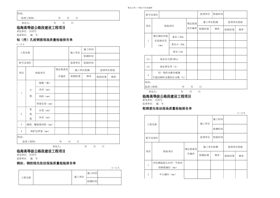 临海高等级公路建设工程项目桥梁工程质量检验单C_第3页