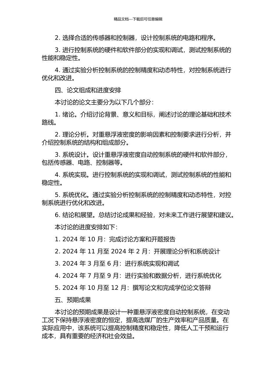 临涣选煤厂重悬浮液密度自动控制系统的开题报告_第2页