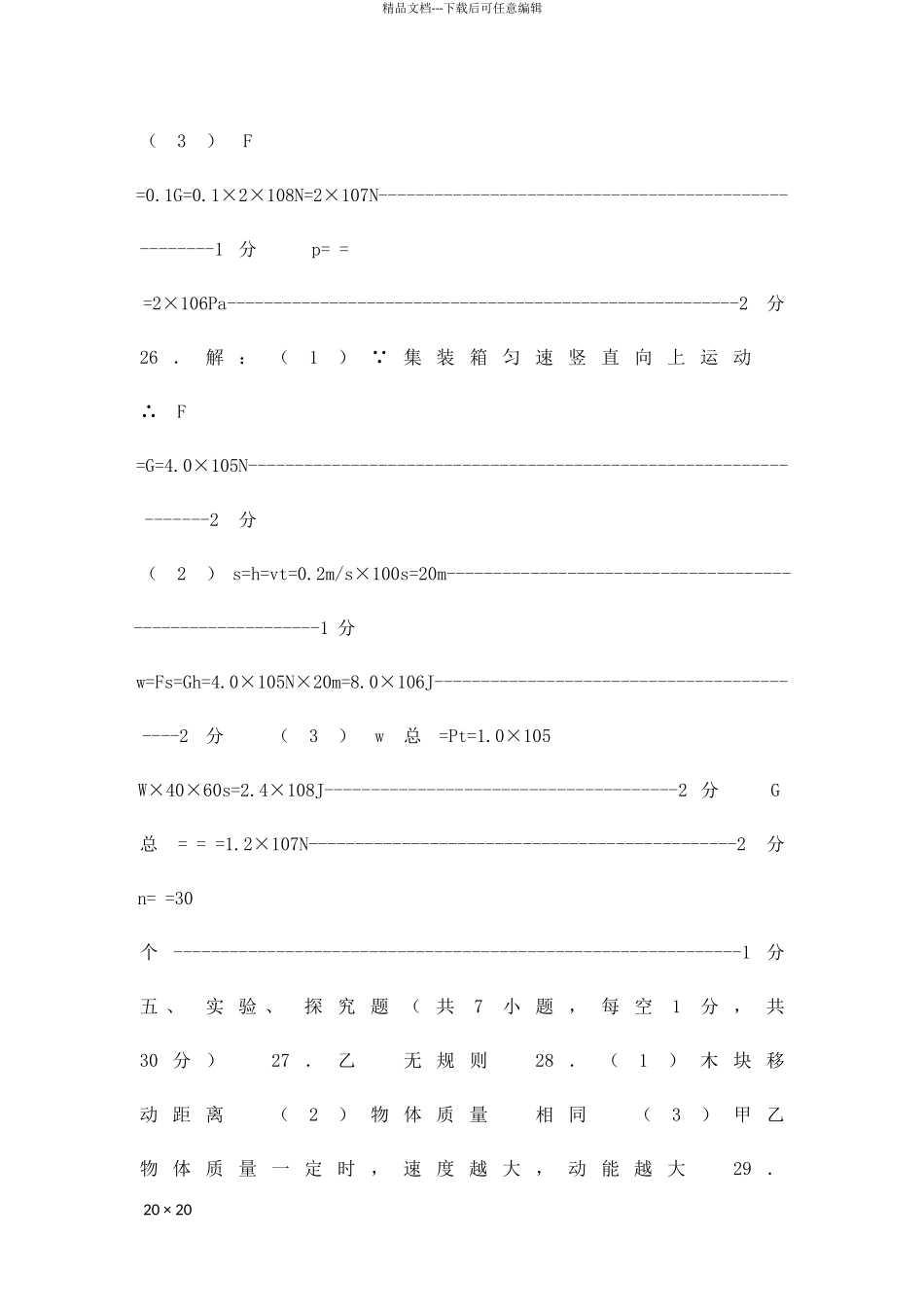 临清市八年级物理第二学期期末试题含答案_第2页