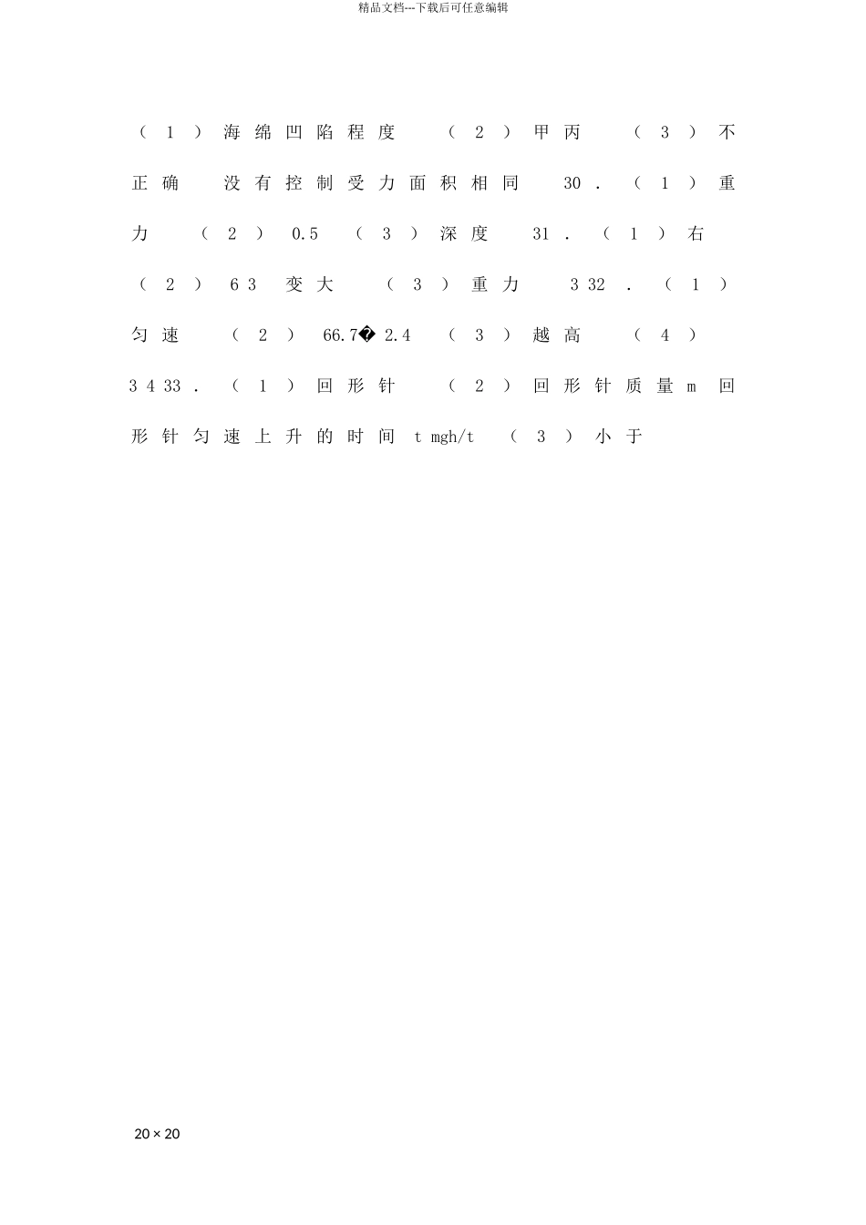 临清市八年级物理第二学期期末试题含答案_第3页