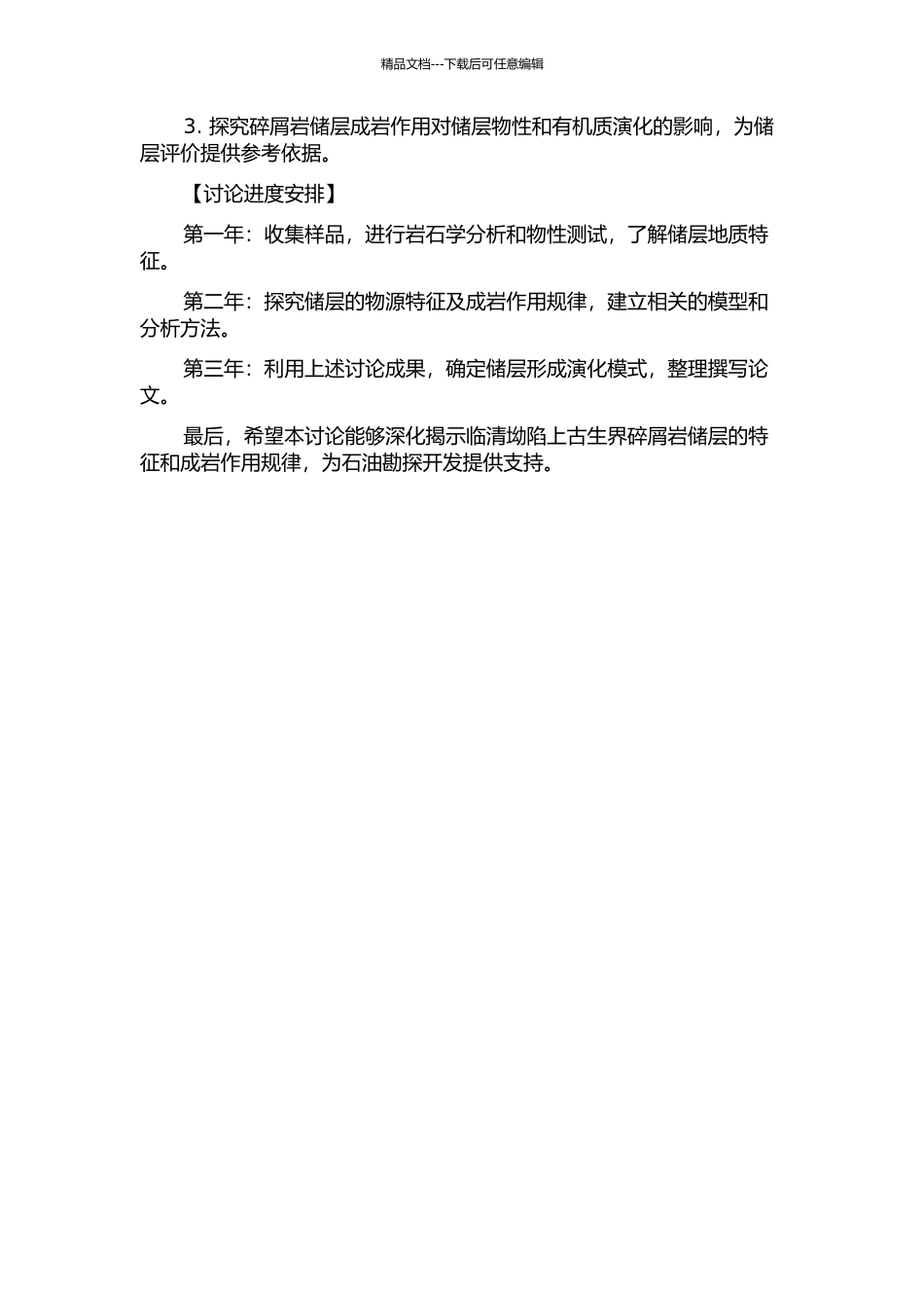 临清坳陷上古生界碎屑岩储层特征及成岩作用研究的开题报告_第2页