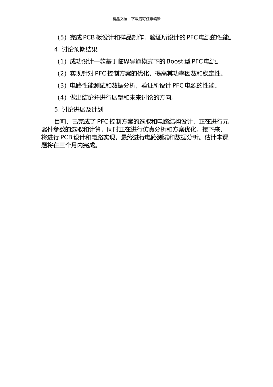 临界导通模式下boost型PFC芯片的电路设计的开题报告_第2页