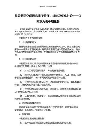 临界新区空间形态演变特征、机制及优化研究——以南京为例中期报告