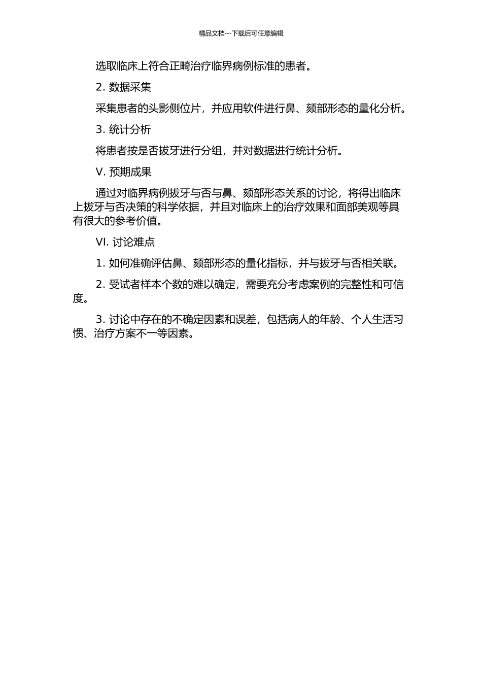 临界病例拔牙与否与鼻、颏部形态关系的研究的开题报告_第2页