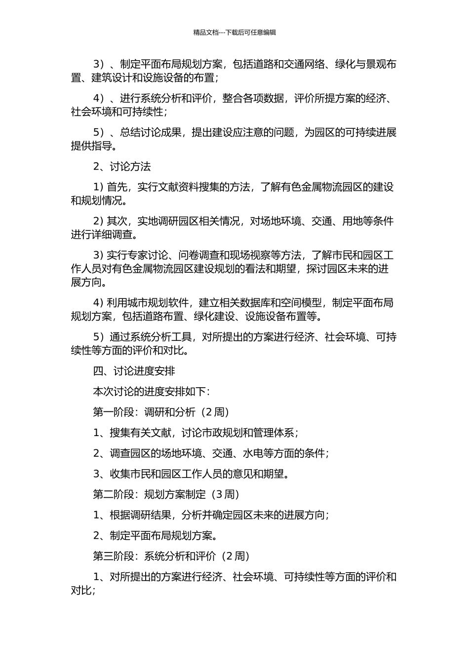 临港有色金属物流园区平面布局规划研究——以连云港Y有色金属物流园区为例中期报告_第2页
