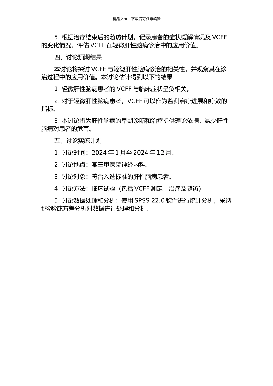 临界视频闪烁频率与轻微肝性脑病诊治相关性研究的开题报告_第2页