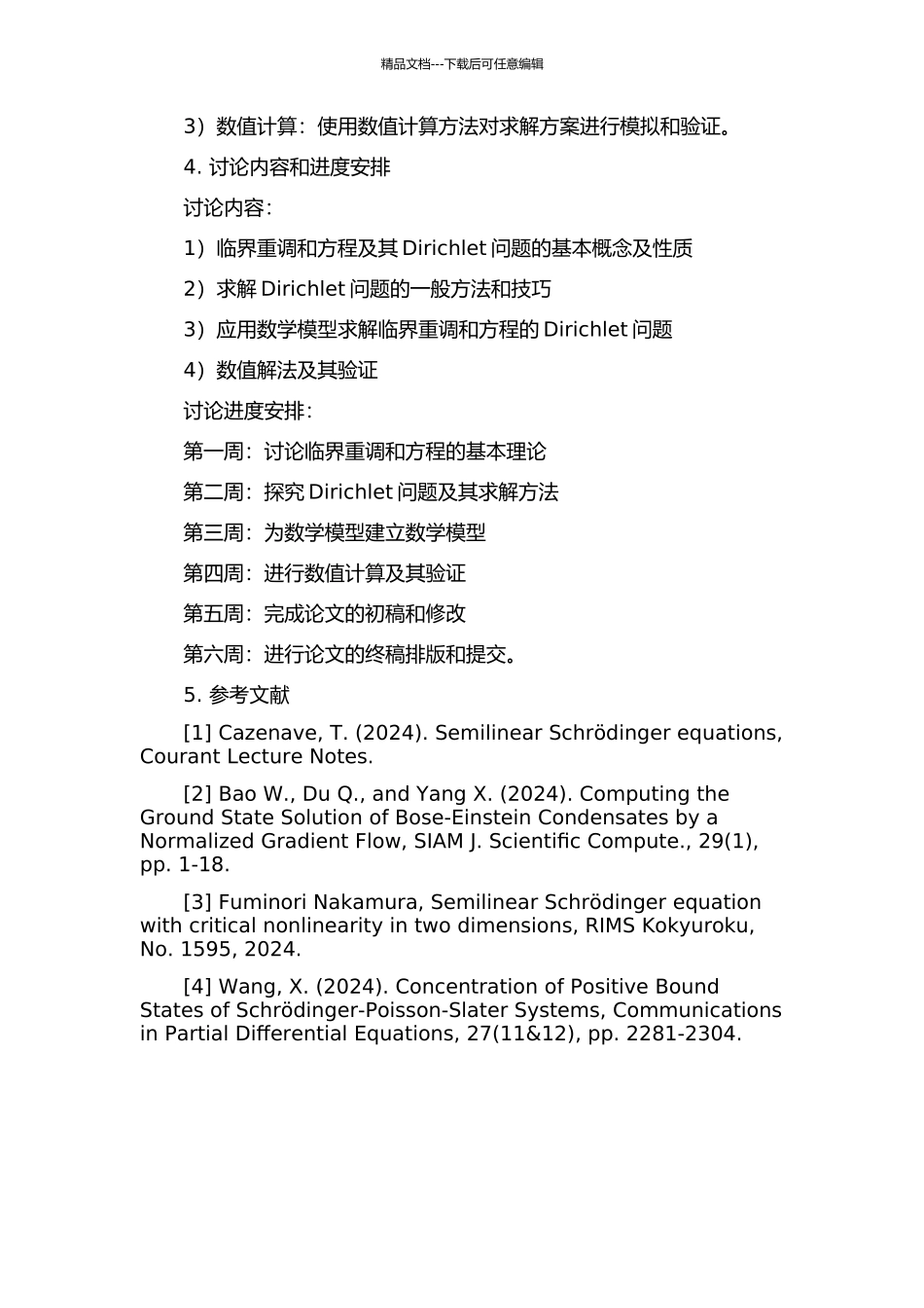 临界重调和方程的Dirichlet问题的开题报告_第2页