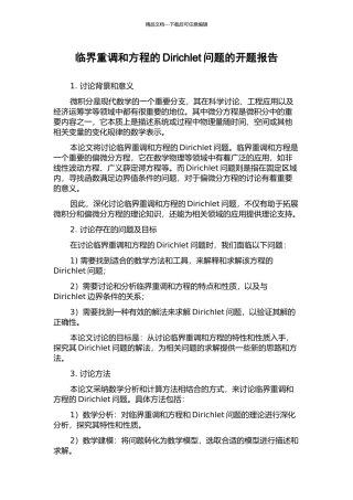 临界重调和方程的Dirichlet问题的开题报告