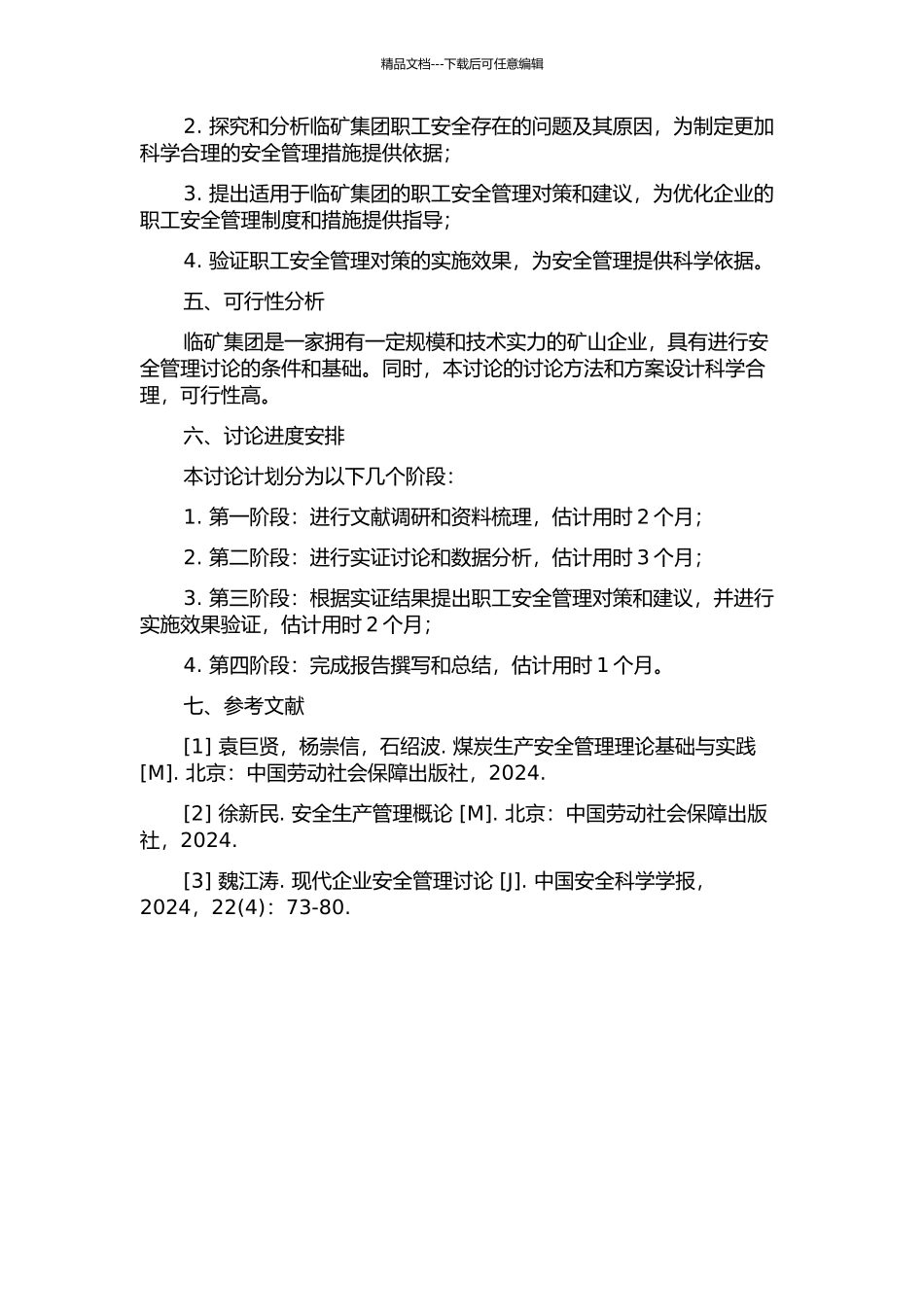 临矿集团职工安全心态及管理对策研究开题报告_第2页