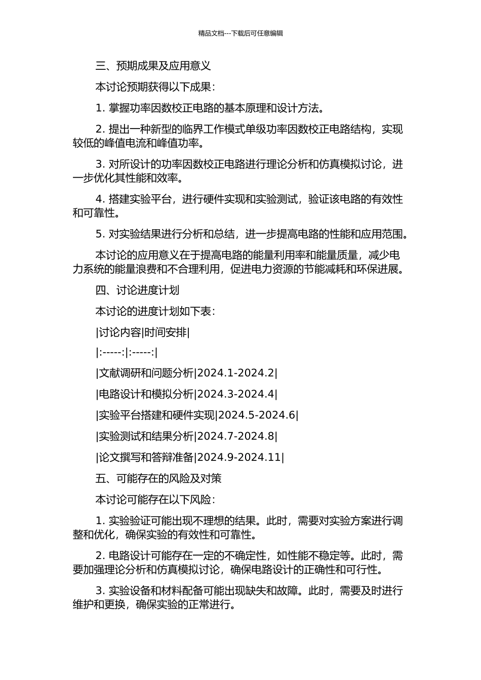 临界工作模式单级功率因数校正电路研究的开题报告_第2页