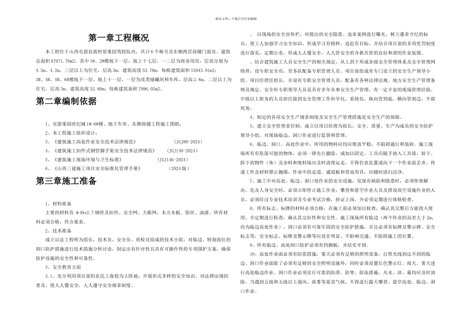 临边洞口防护施工方案_第2页