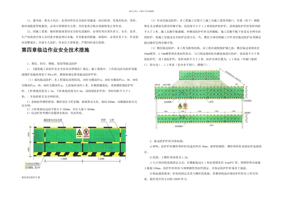 临边洞口防护施工方案_第3页