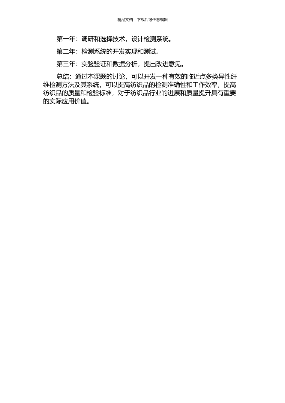 临近点多类异性纤维检测方法及其系统研究开题报告_第2页