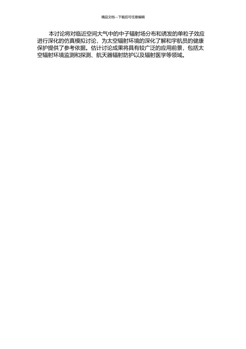 临近空间大气中子及其诱发的单粒子效应仿真研究的开题报告_第2页