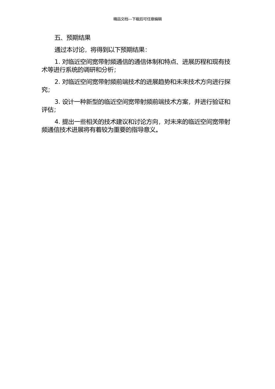 临近空间宽带射频前技术研究的开题报告_第2页