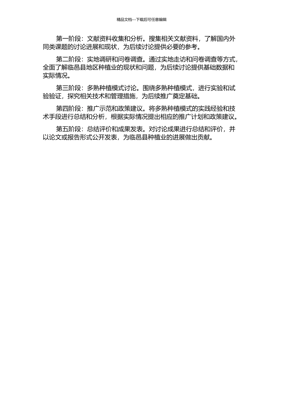 临邑县种植现状调查与高产高效多熟种植模式的应用推广的开题报告_第3页