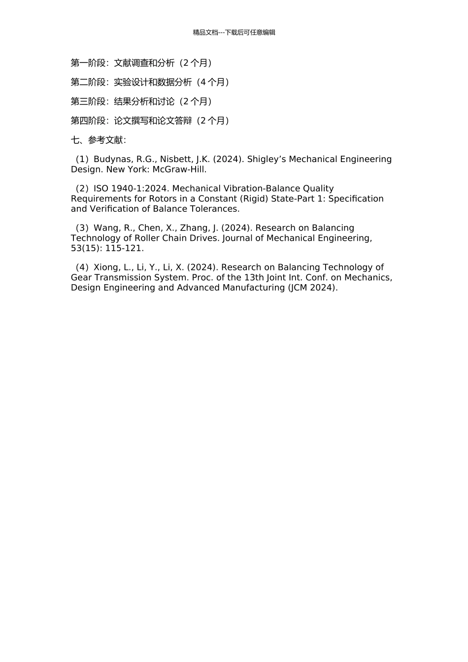 临近点不出现的平衡设计的开题报告_第2页