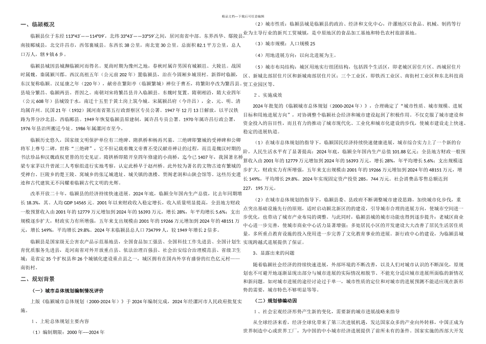 临颍城市总体规划_第1页