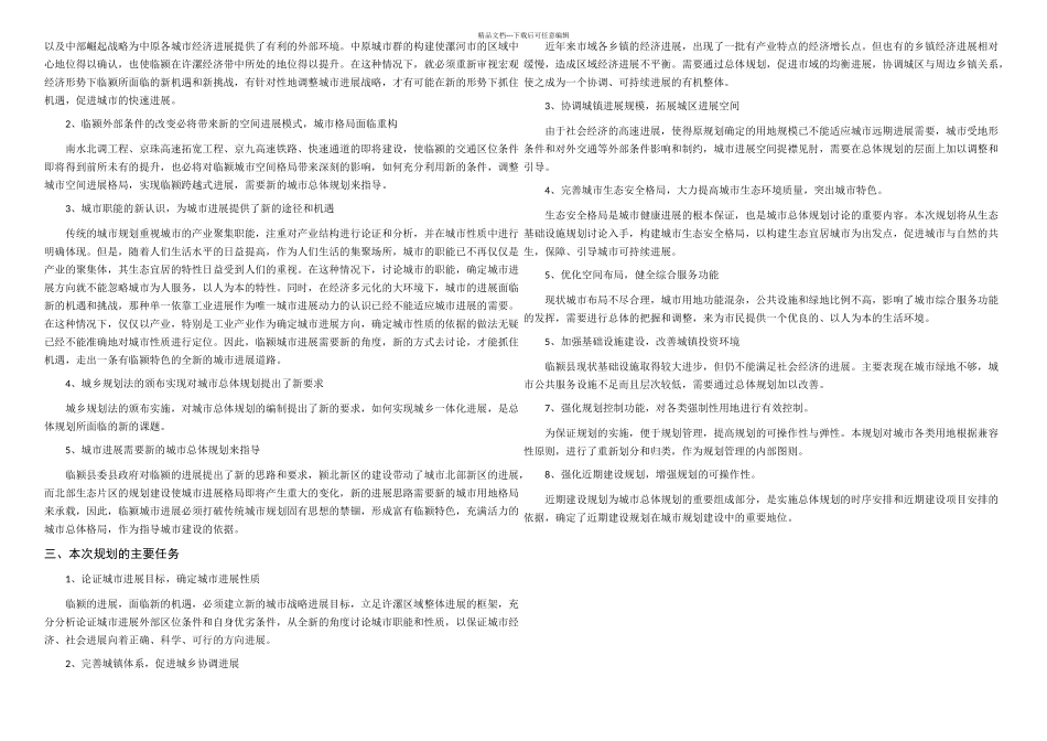 临颍城市总体规划_第2页