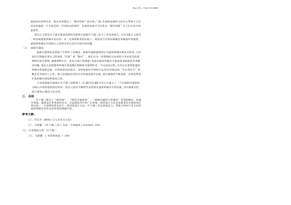 丹下健三的作品与设计方法分析_第3页