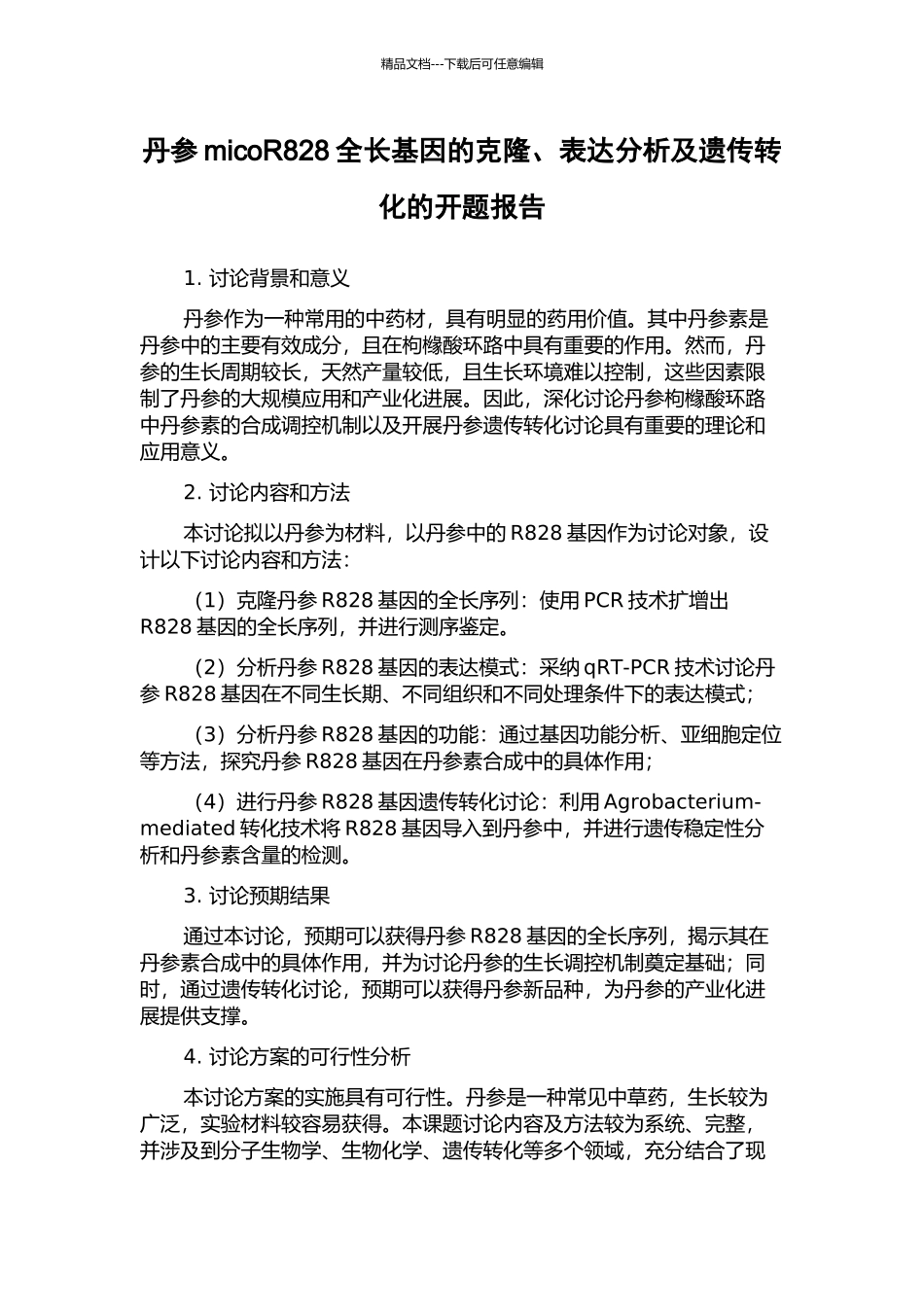 丹参micoR828全长基因的克隆、表达分析及遗传转化的开题报告_第1页