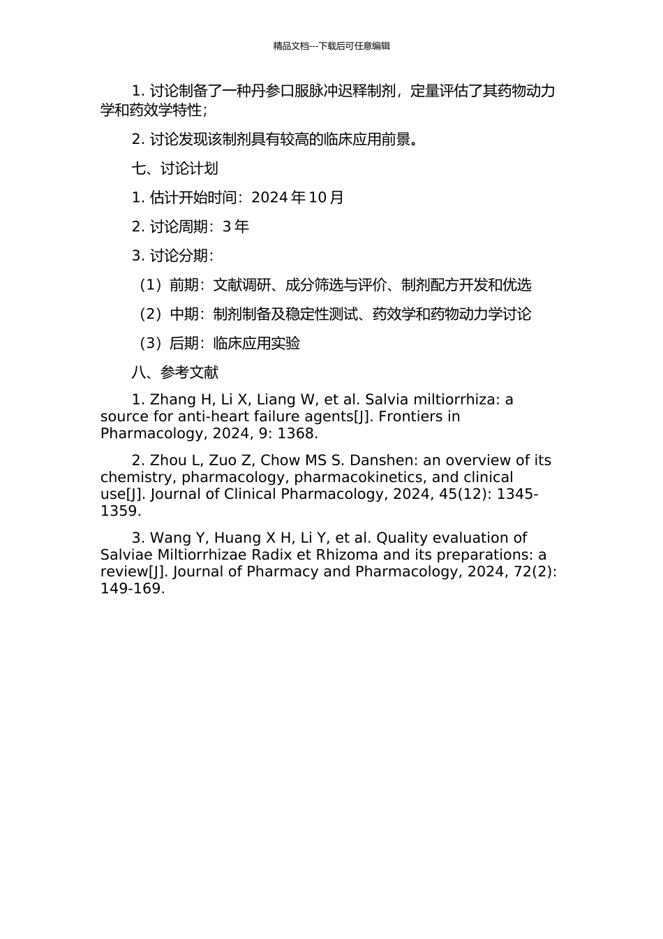 丹参口服脉冲迟释制剂的研究的开题报告_第2页