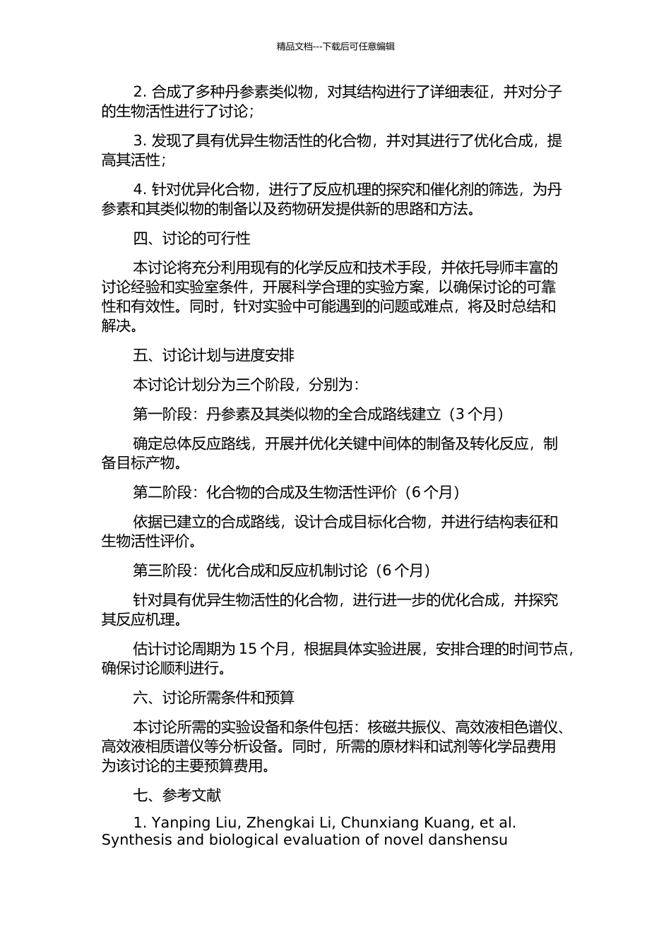 丹参素及其类似物的全合成与活性研究的开题报告_第2页