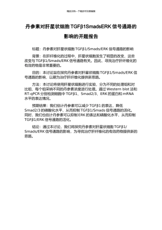 丹参素对肝星状细胞TGFβ1SmadsERK信号通路的影响的开题报告