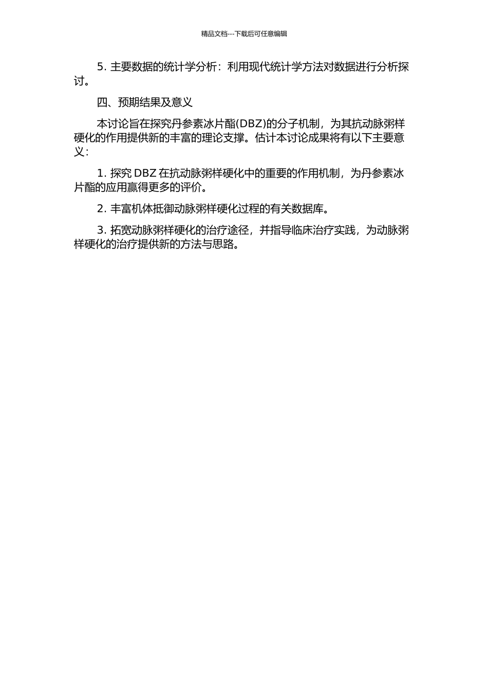 丹参素冰片酯抗动脉粥样硬化及其分子机制研究的开题报告_第2页