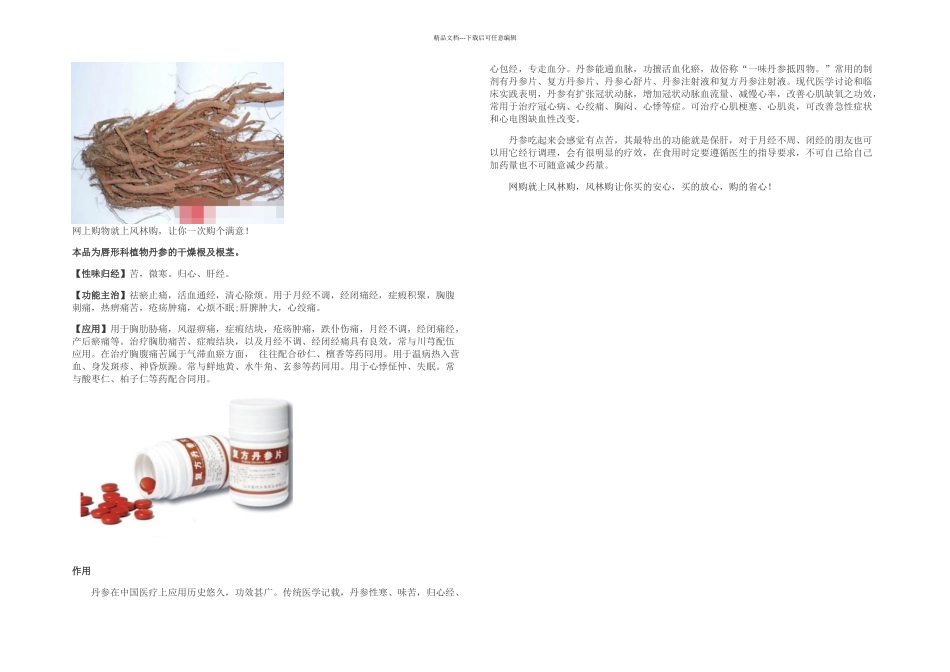 丹参的功效与作用丹参种类大全紫丹参好不好_第3页