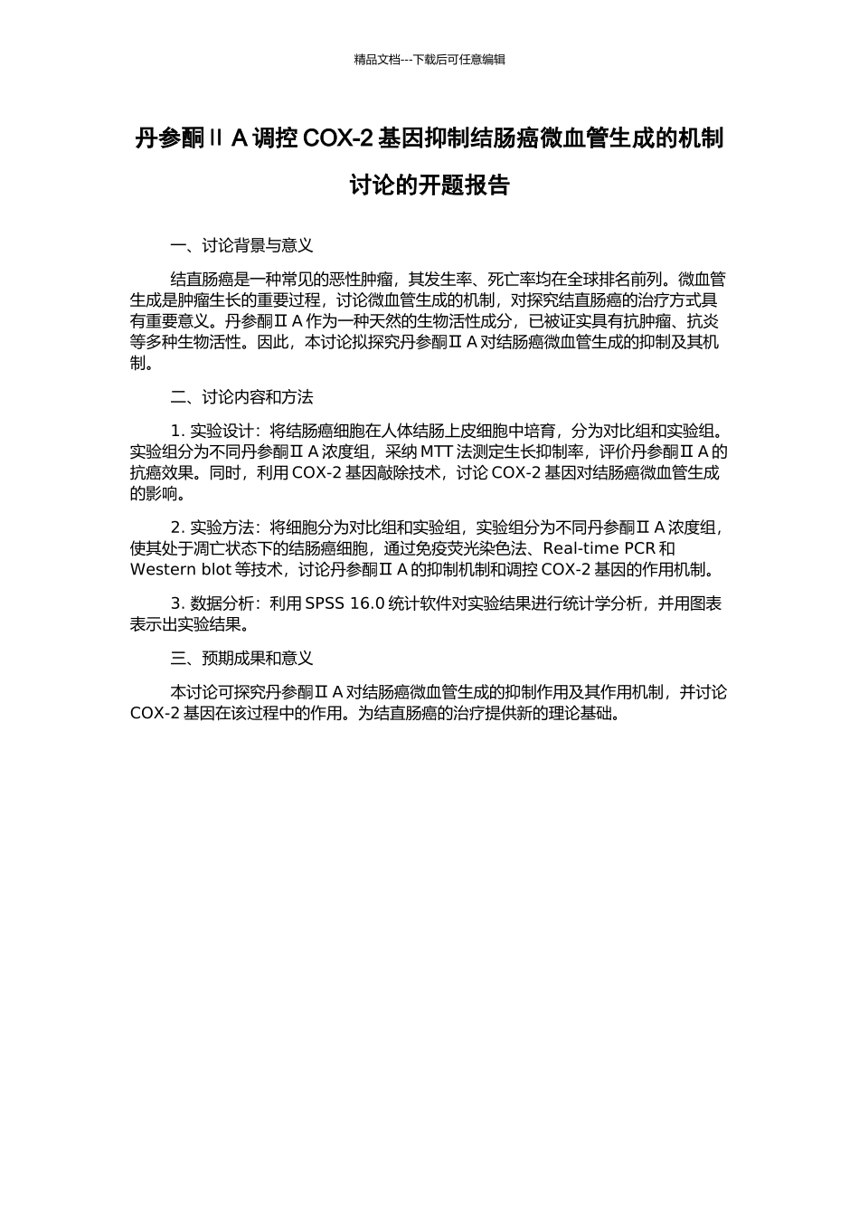 丹参酮ⅡA调控COX-2基因抑制结肠癌微血管生成的机制研究的开题报告_第1页
