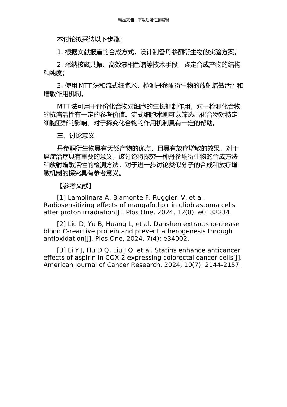 丹参酮衍生物的合成及放射增敏活性的测定的开题报告_第2页