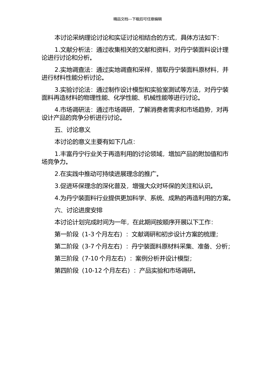 丹宁装面料再造设计的研究的开题报告_第2页