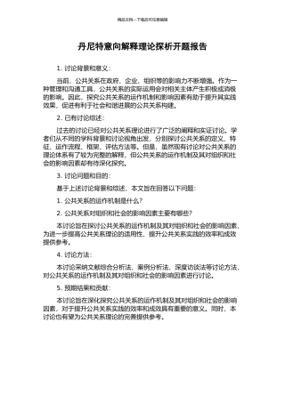 丹尼特意向解释理论探析开题报告