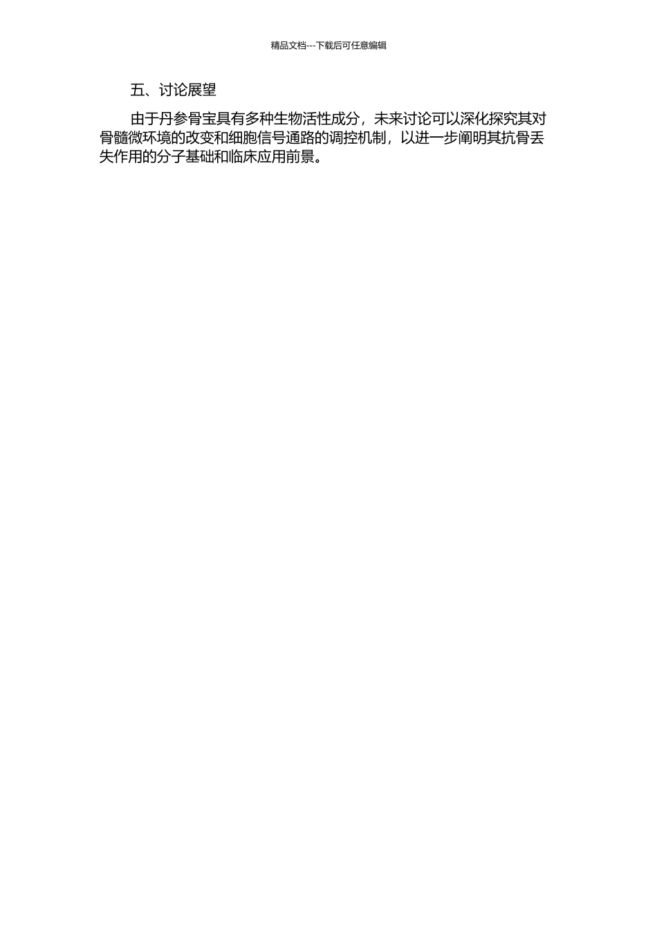 丹参骨宝对醋酸泼尼松致骨丢失大鼠骨髓微循环及脂肪分化的影响的开题报告_第2页