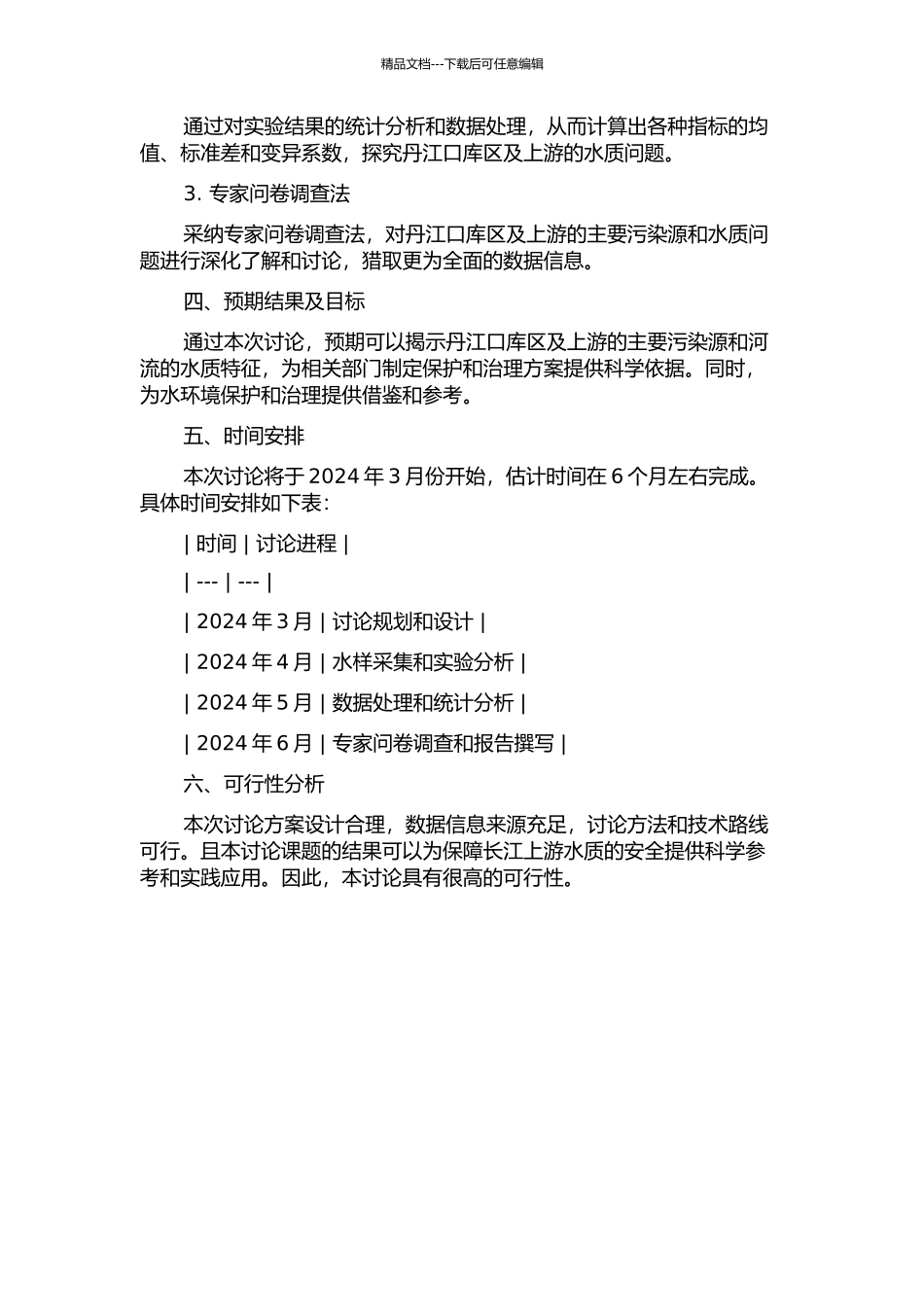 丹江口库区及上游污染源解析和典型支流及库湾水质风险特征研究的开题报告_第2页