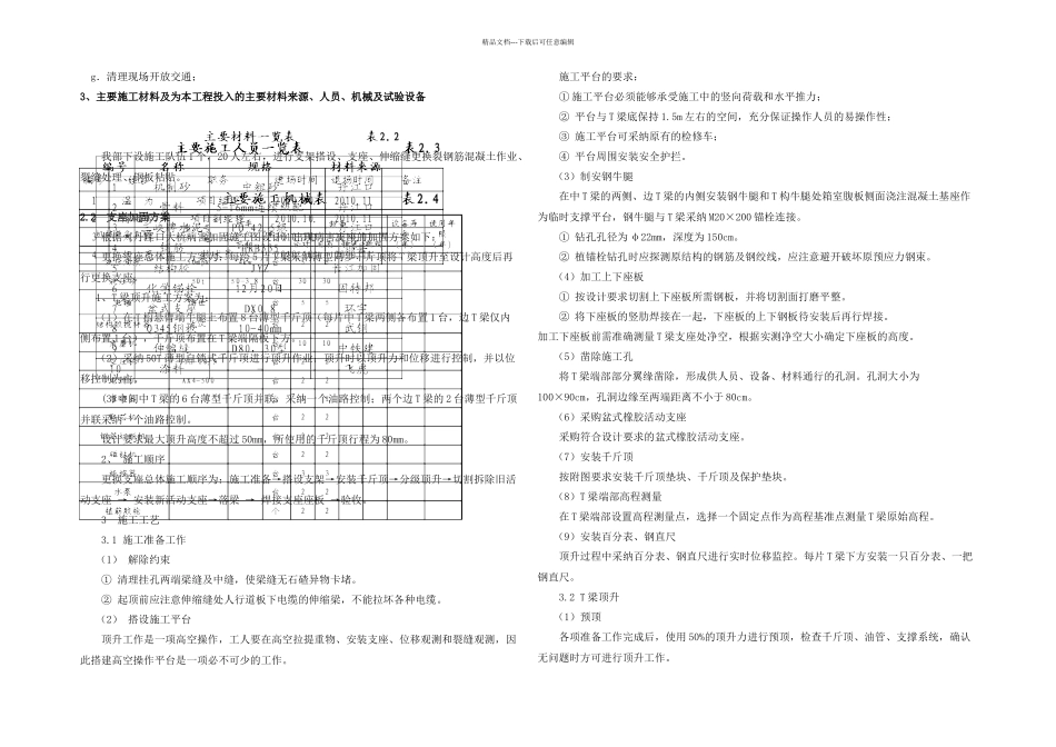 丹江口大桥加固施工方案DOC_第3页